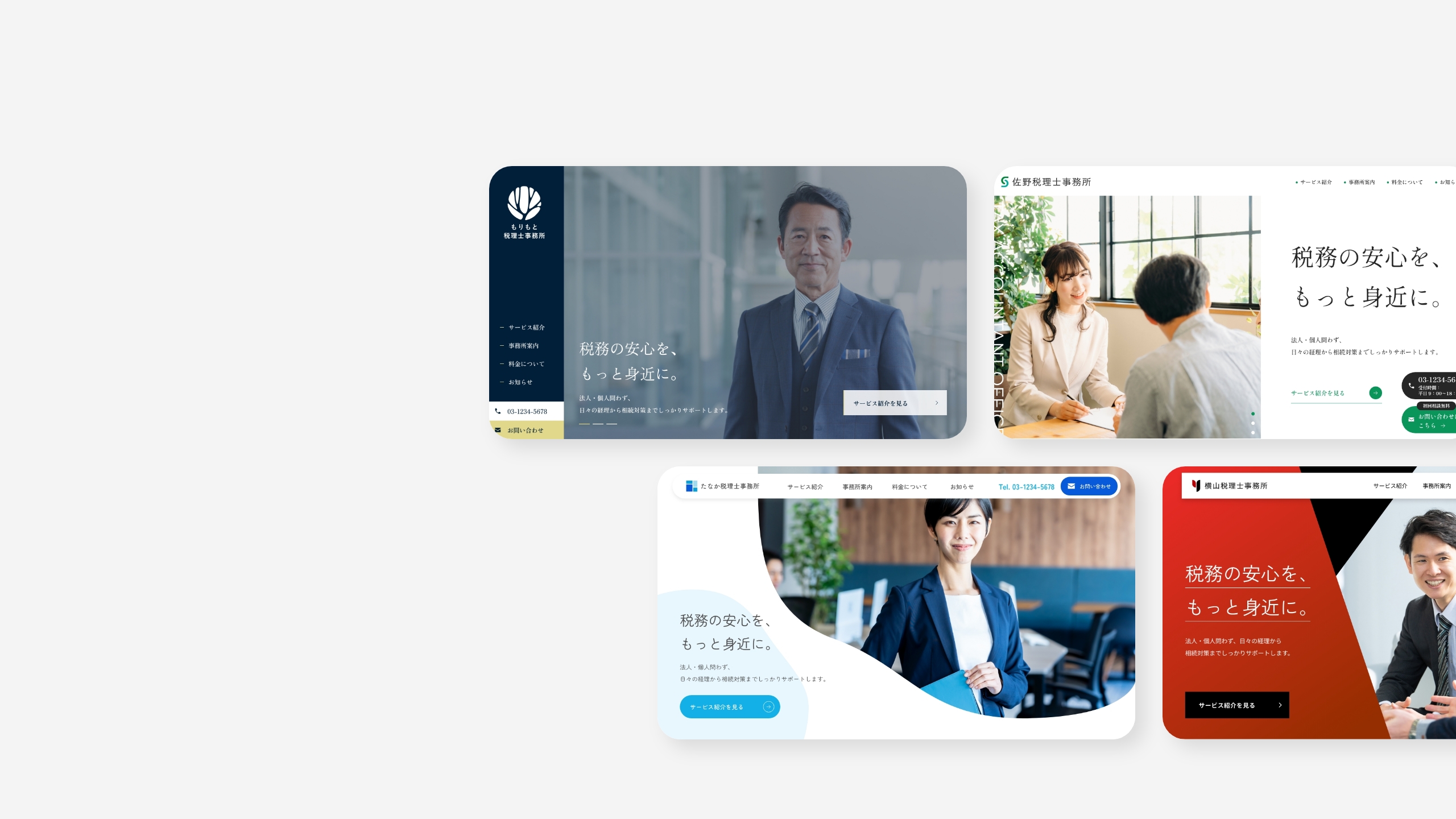 税理士業向け向けテンプレート