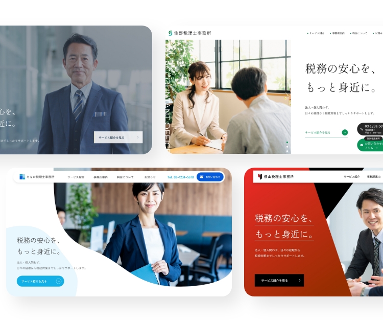 税理士業向け向けテンプレート
