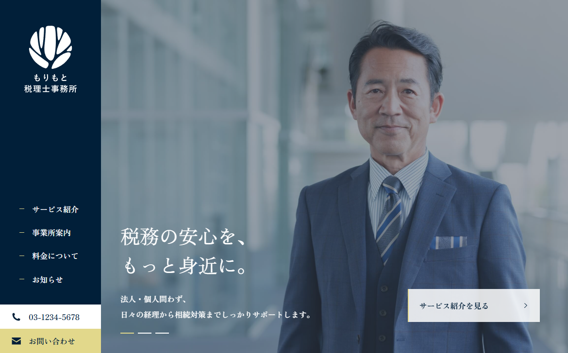 税理士業向けサイト